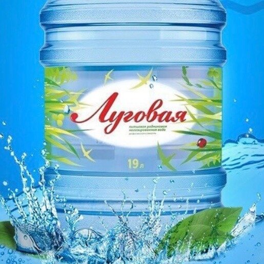 Луговая вода