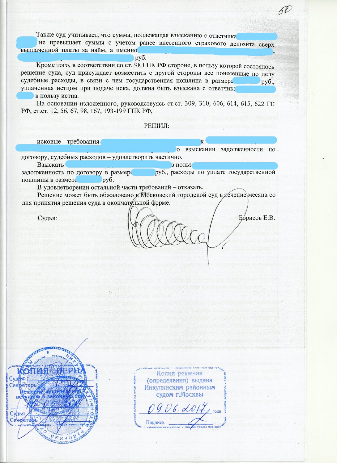 страница с текстом, решение, решение суда рисунок, судебное решение, решение суда