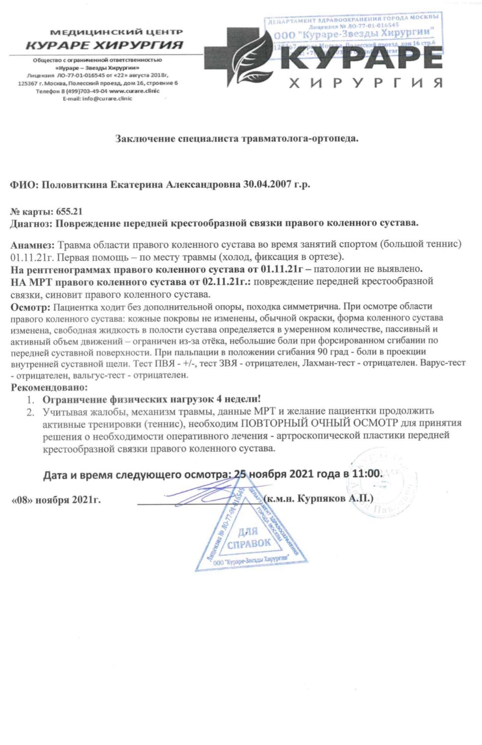 справка, страница с текстом, направление на мрт образец, образец, документ