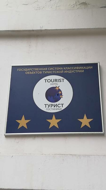 система классификации гостиниц, система классификации гостиниц табличка, классификация гостиниц система ключей, знак категории гостиницы, система классификации гостиниц и других средств размещения