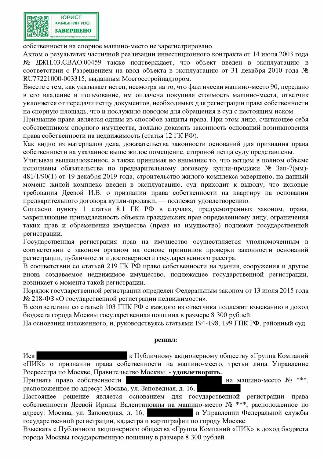 страница с текстом, образец договора, решение суда, образец, образец жалобы