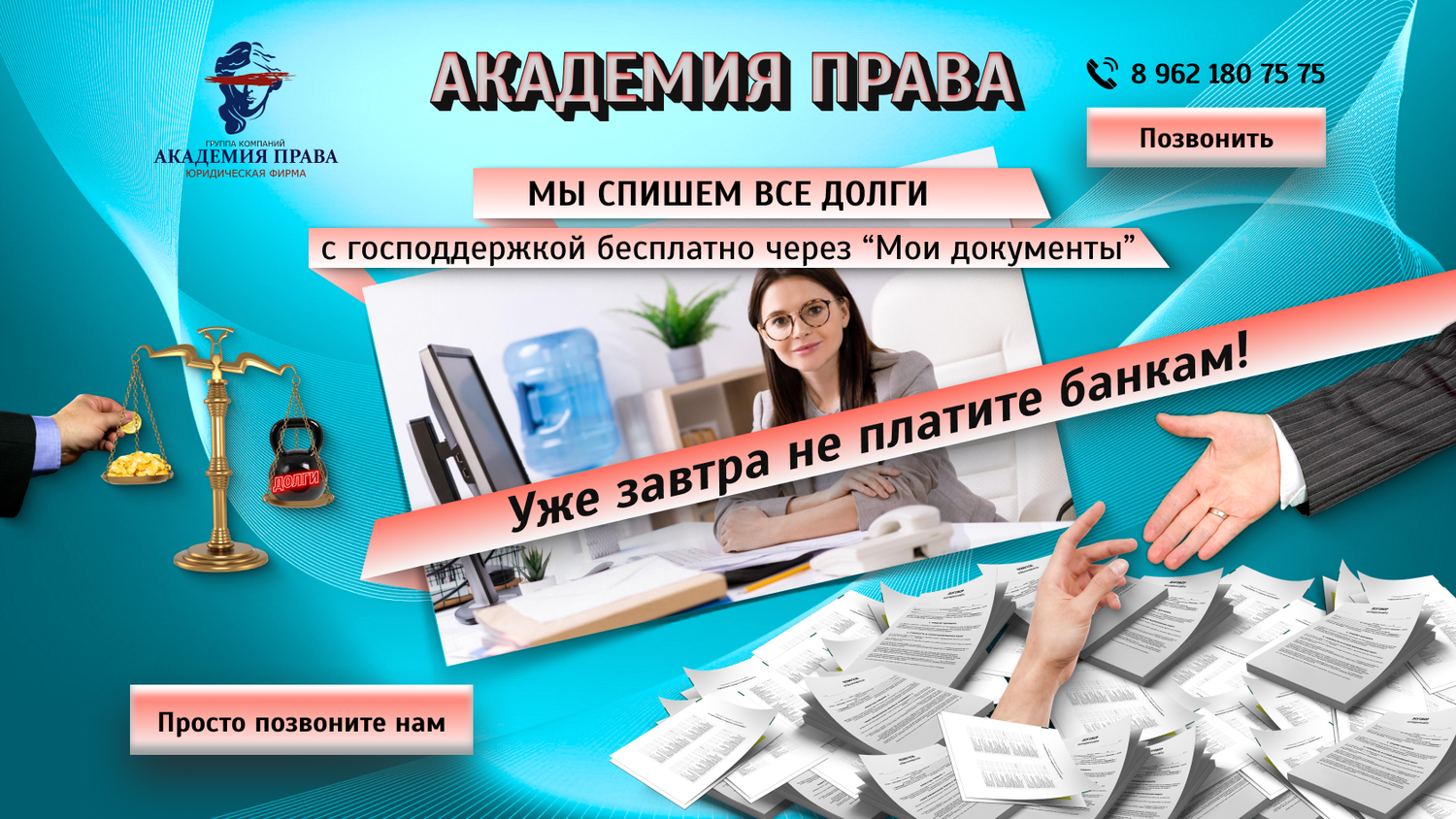 юридическая помощь, услуги, списать долги, юридические услуги