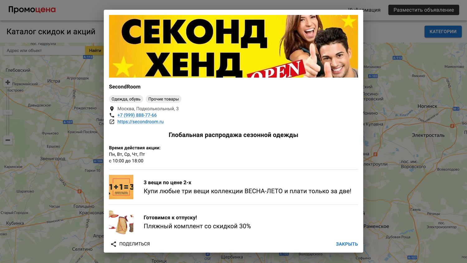 распродажа одежды, распродажа распродажа, cеконд хенд, распродажа, скидки одежда
