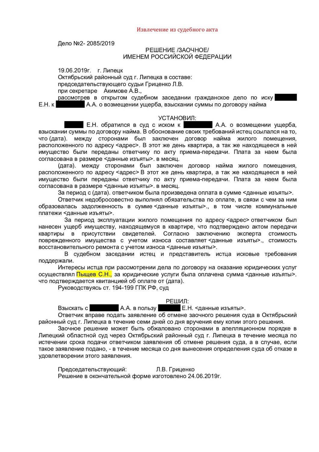 страница с текстом, договор, решение, суда, судебный приказ