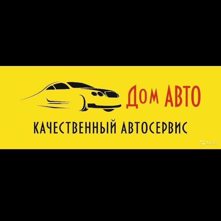 Домавто