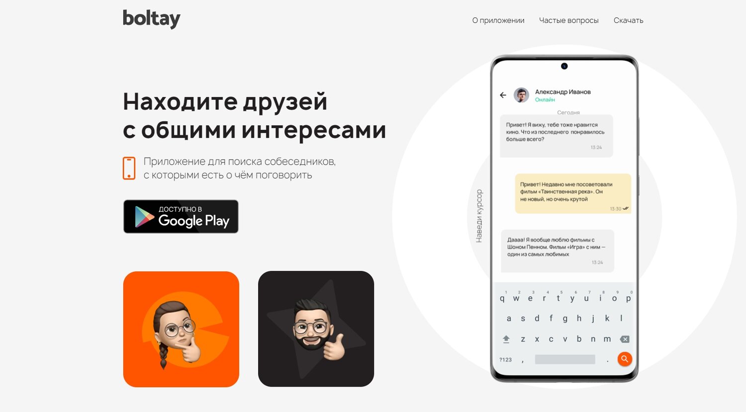 приложение, приложения на андроид, скриншот, мобильное приложение, скачай приложение