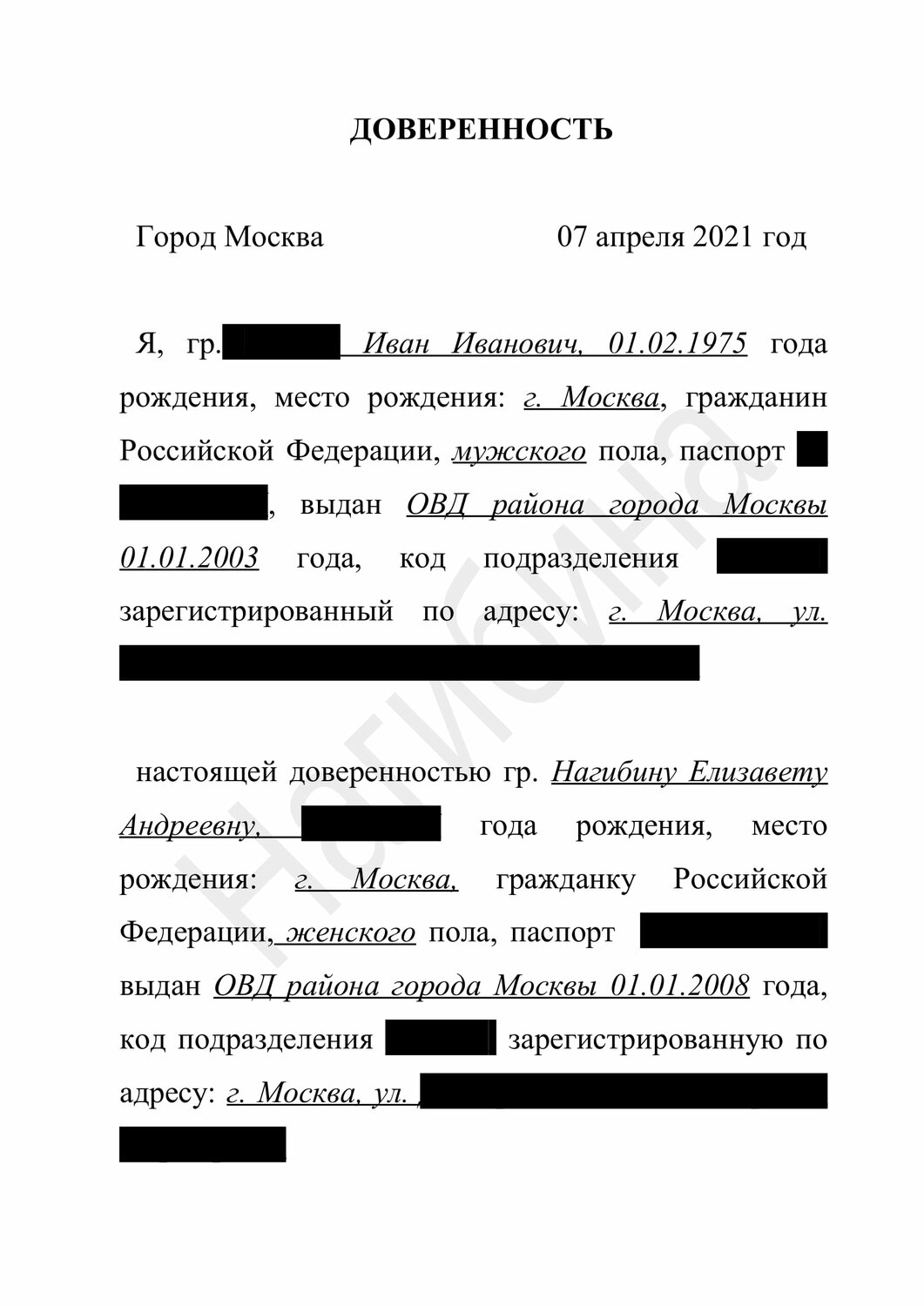 образец доверенности, бланк доверенности, доверенность, доверенность на получение, образец доверенности на ребенка