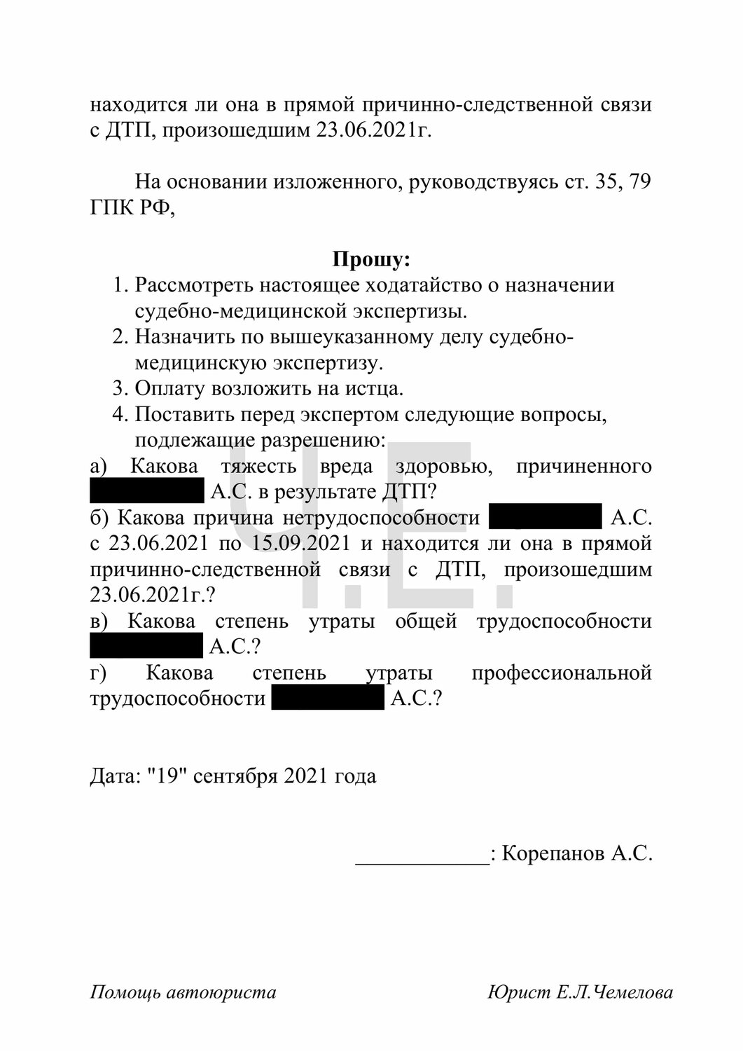 страница с текстом, образец, образец исправления недостатков искового заявления, образец заявления, решение суда