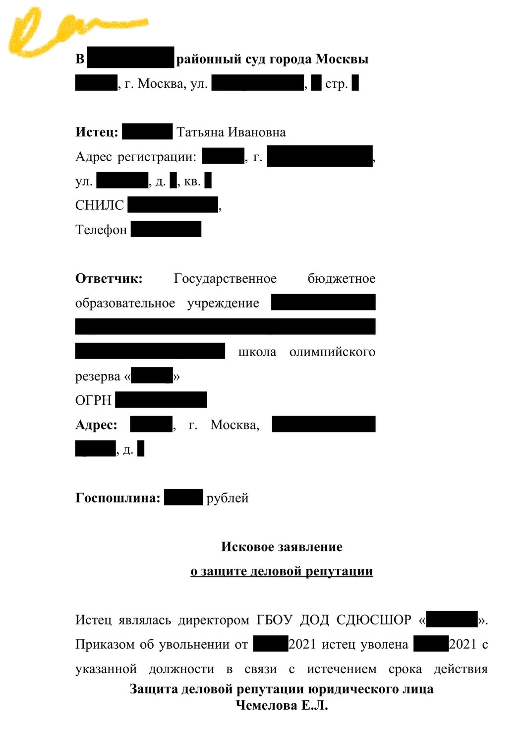страница с текстом, решение суда, судебный приказ, образец, определение районного суда