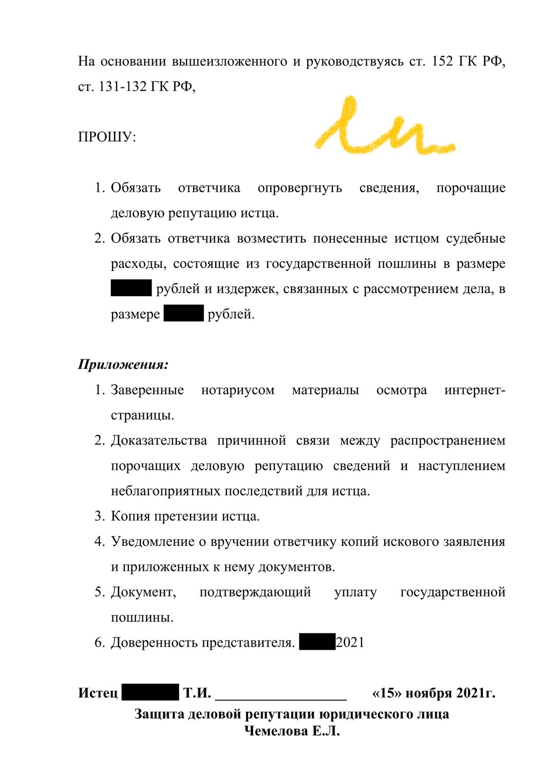 страница с текстом, исковые заявления, образец, текст, исковое заявление