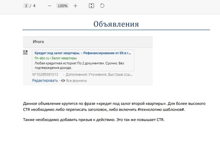 экран телефона, предварительный просмотр объявления, отказ в кредите, аккаунт, текст