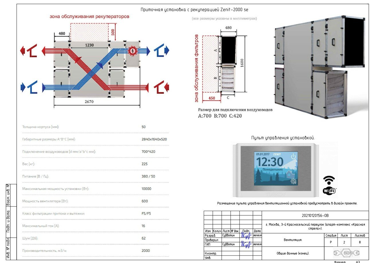 рекуператор воздуха turkov, приточно вытяжная установка, агрегат вентиляционный приточно-вытяжной с рекуперацией тепла, turkov — система вентиляции с рекуперацией, вентиляционная установка turkov zenit-1200 heco