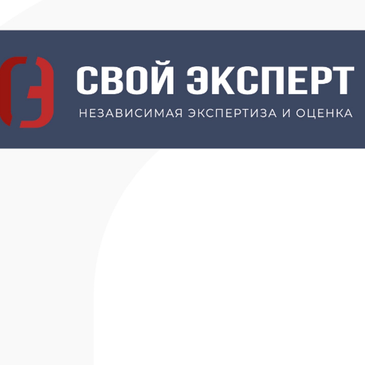 Свой-Эксперт