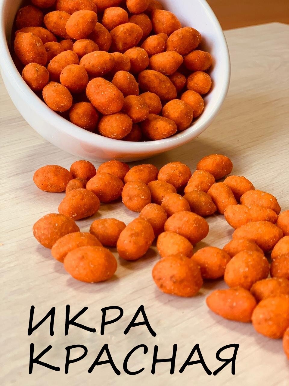 арахис в хрустящей корочке, арахис, арахис хрустnut, арахис в сахарной глазури, арахис в хрустящей корочке, 300 гр