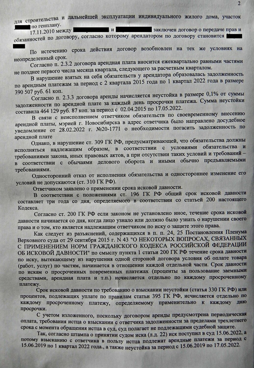 страница с текстом, решение суда, договор, образцы документов, судебное решение