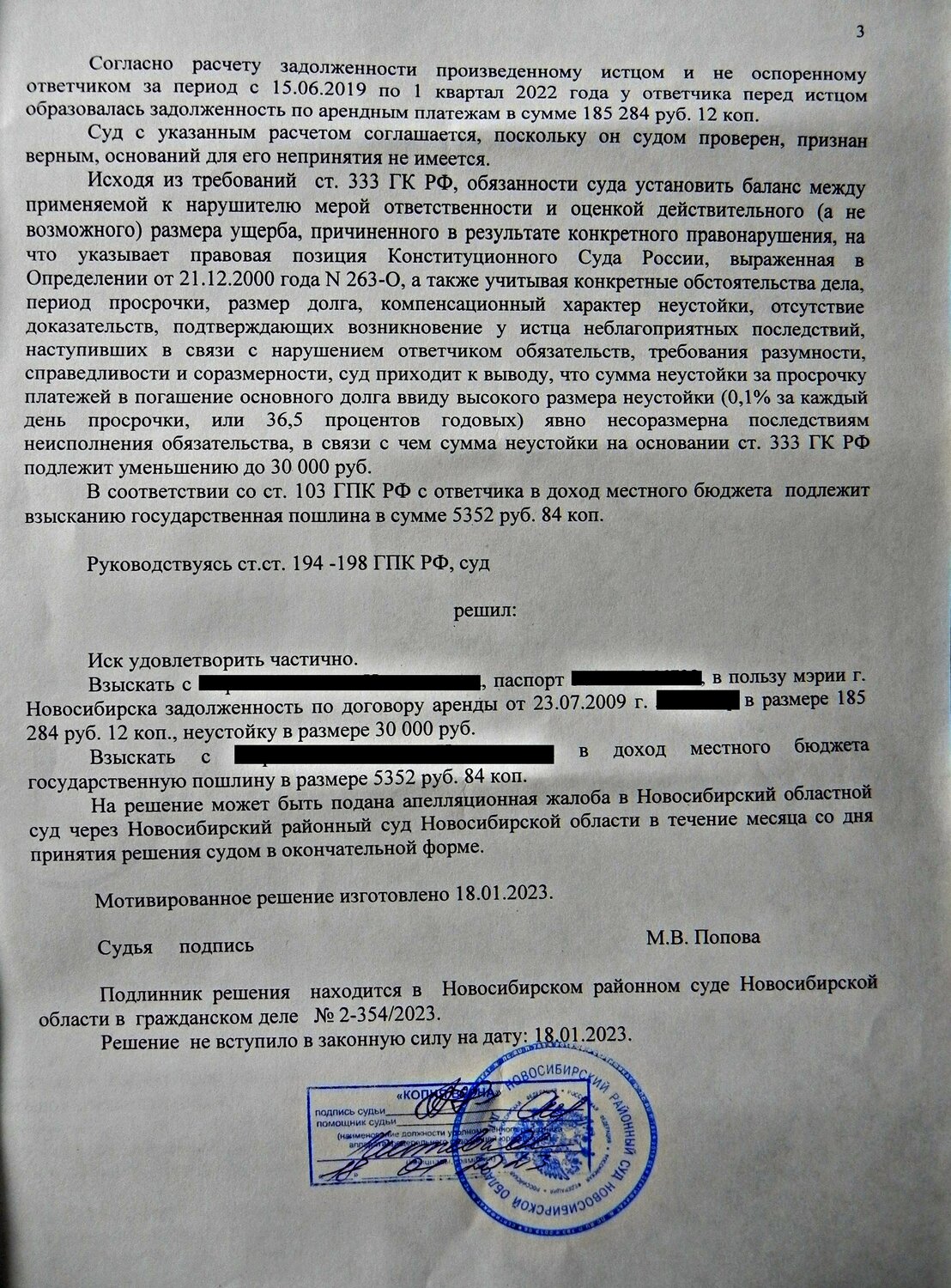 страница с текстом, решение суда, жалоба в верховный суд по ч. 1 ст 12.8 коап, судебное решение, решение суда о взыскании неустойки по договору долевого участия