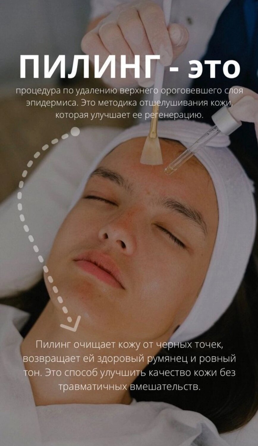 пилинг, тса пилинг, процедуры для лица, пилинг джесснера косметология, пилинг лица