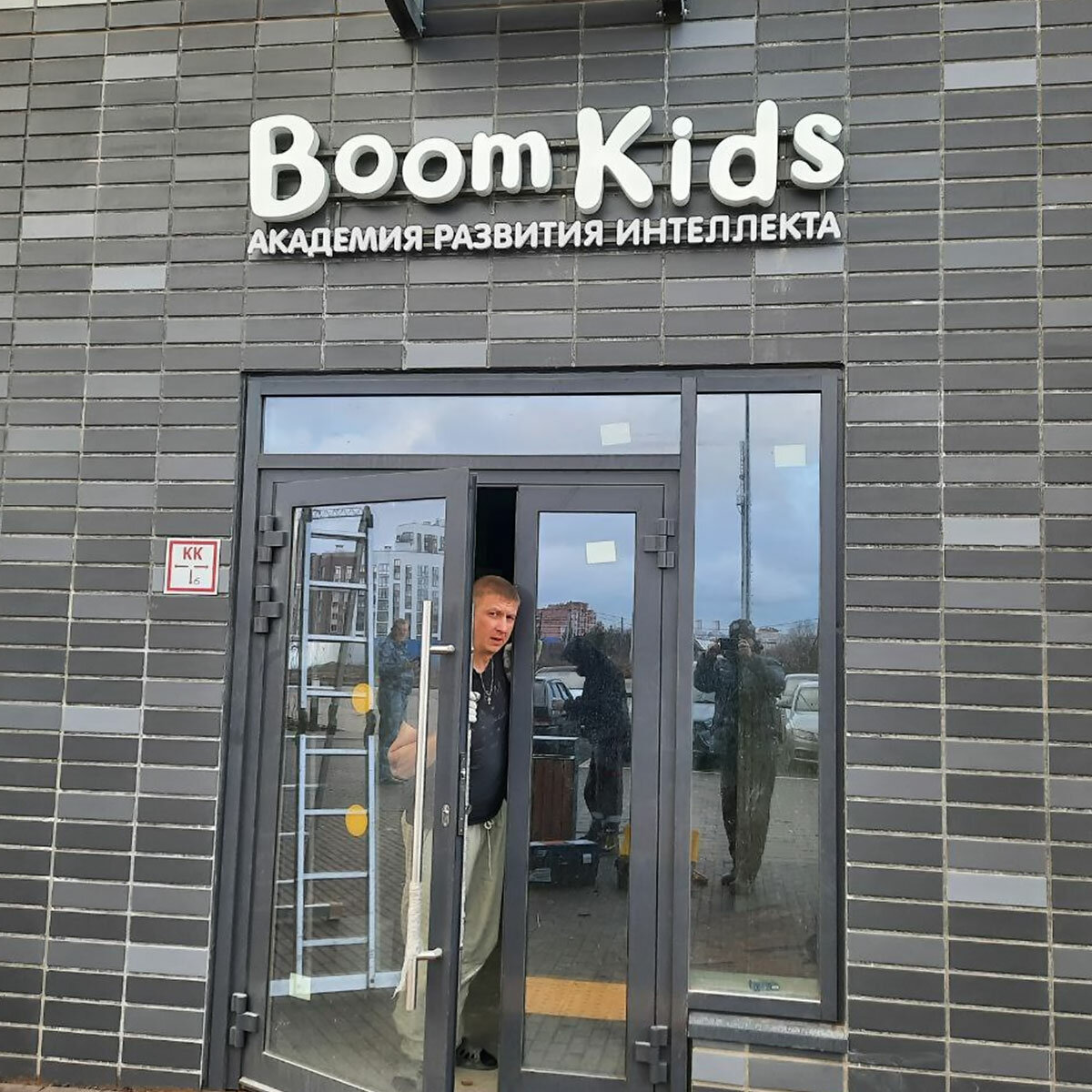 академия развития интеллекта boom kids, kid boom, kids магазин, центр развития детей, кидс