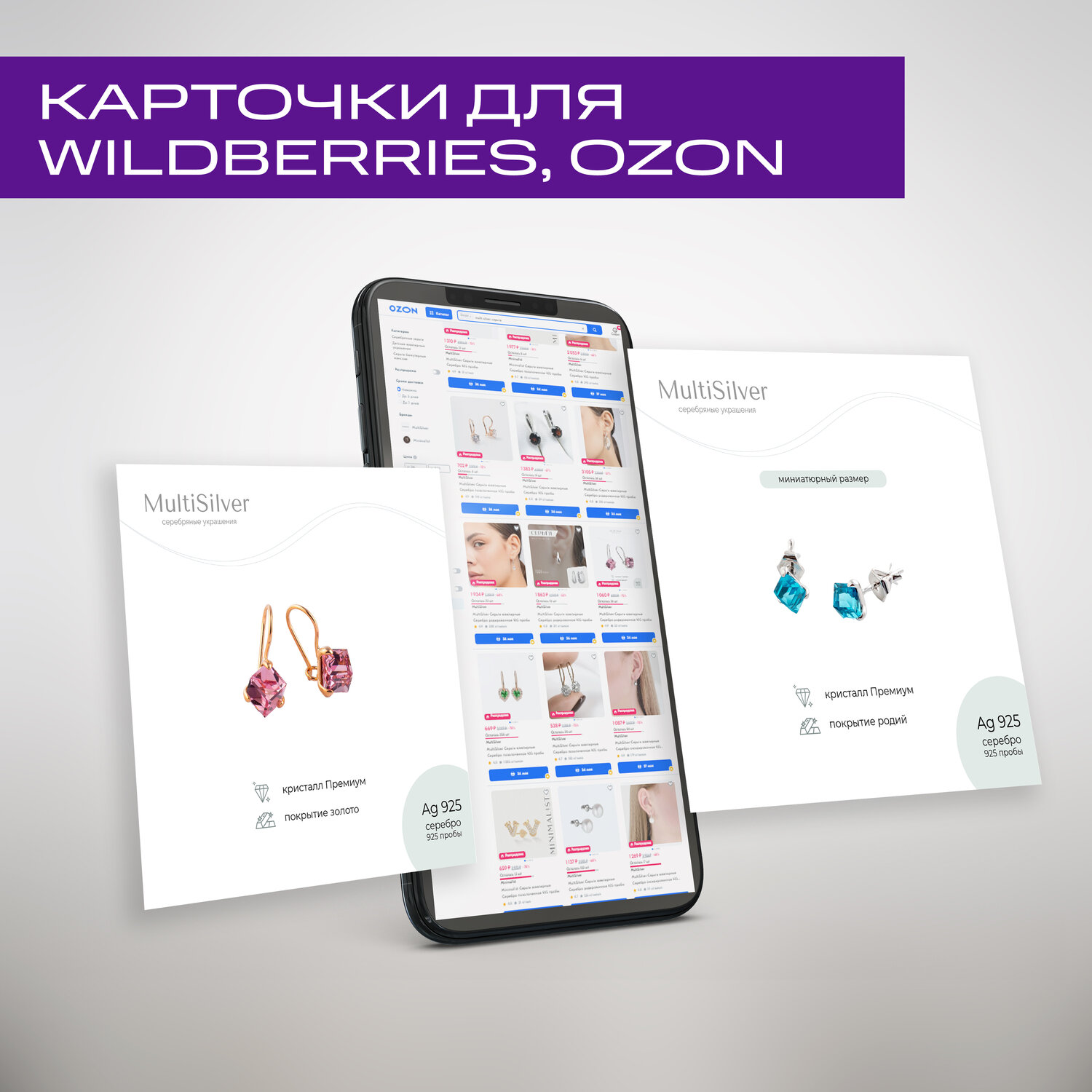 дизайн карточек для маркетплейсов, карточка товара дизайн, дизайн карточек, карточка для маркетплейса, карточки wildberries ozon