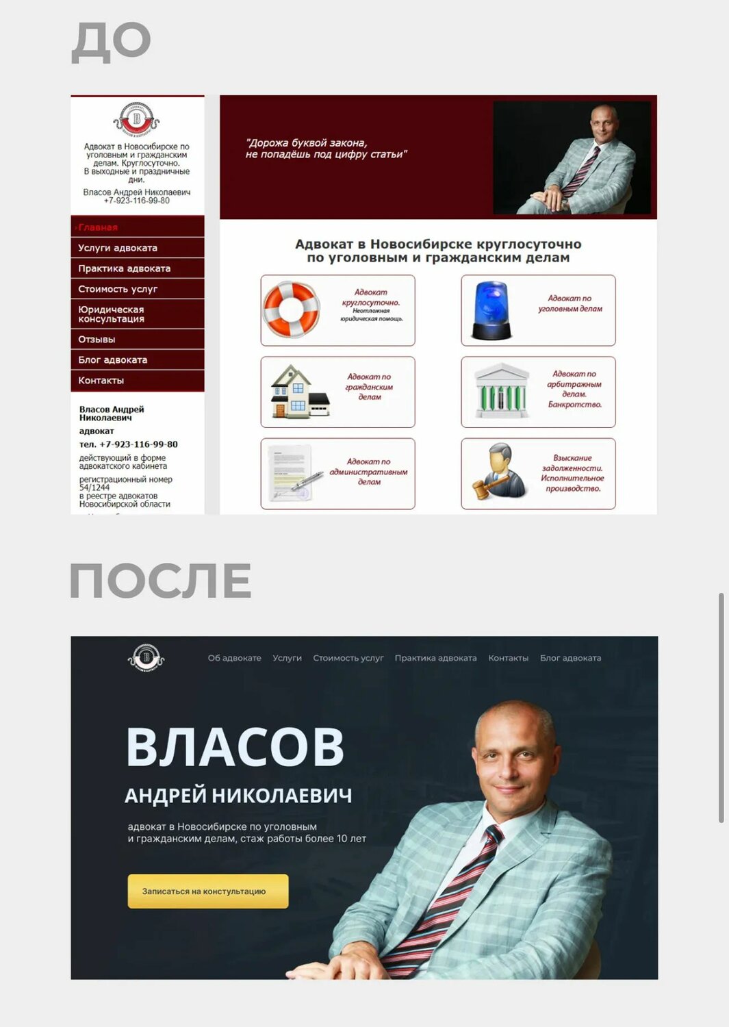 адвокат власов а н новосибирск, владимир николаевич, андрей николаевич власов, мужчина, андрей власов новосибирск