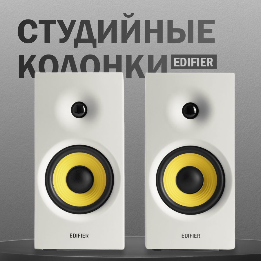 колонки edifier, колонки edifier r1042bt, edifier r1042bt, компьютерная акустика, колонки edifier r1042bt белый