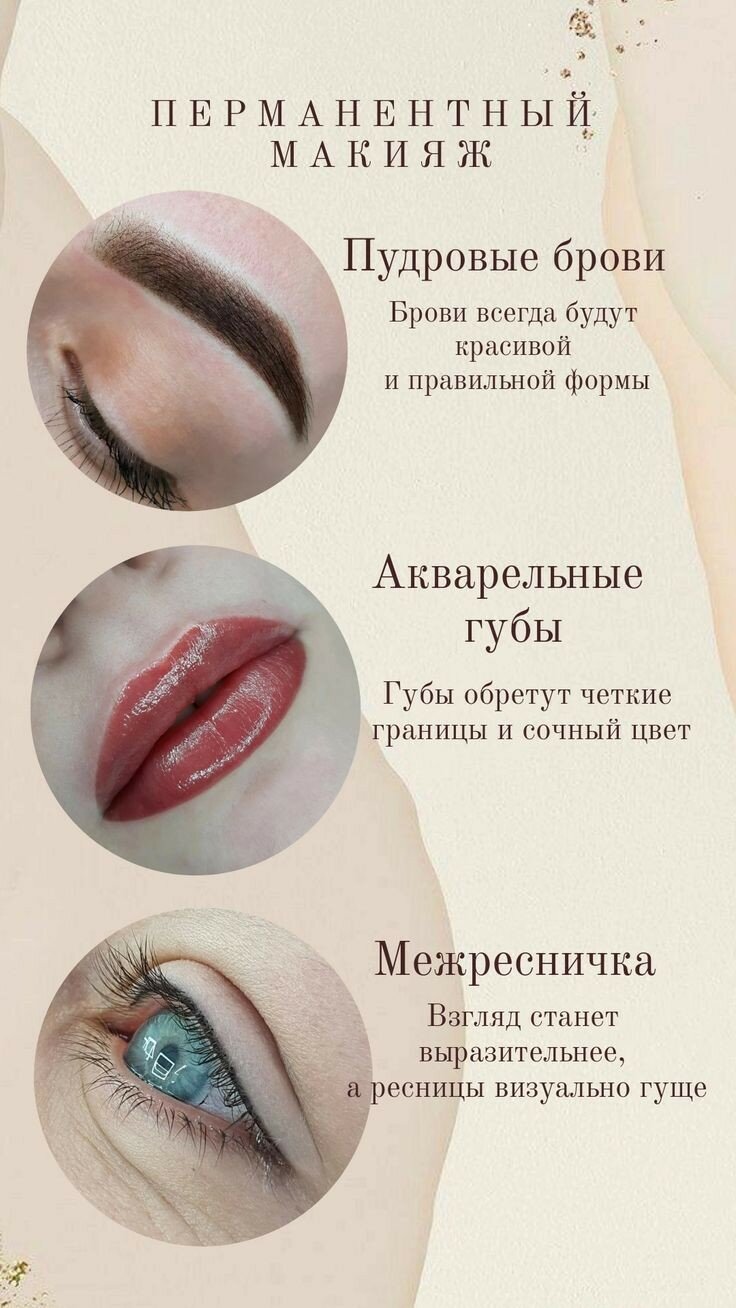 губы перманентный макияж, брови перманентный татуаж, перманентный макияж бровей и губ, перманентный макияж бровей, перманентный макияж век
