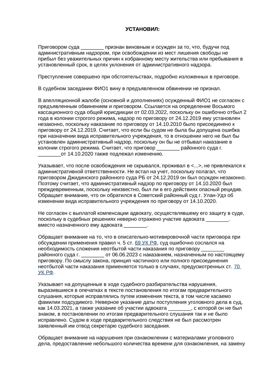 страница с текстом, образец жалобы, образец ходатайства, образец заявление, решение суда