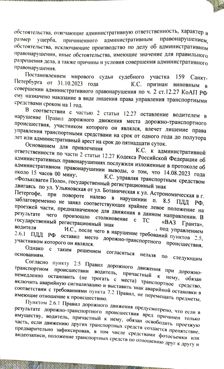 пдд рф, страница с текстом, ст 12 18 коап рф, лишение прав, решение суда