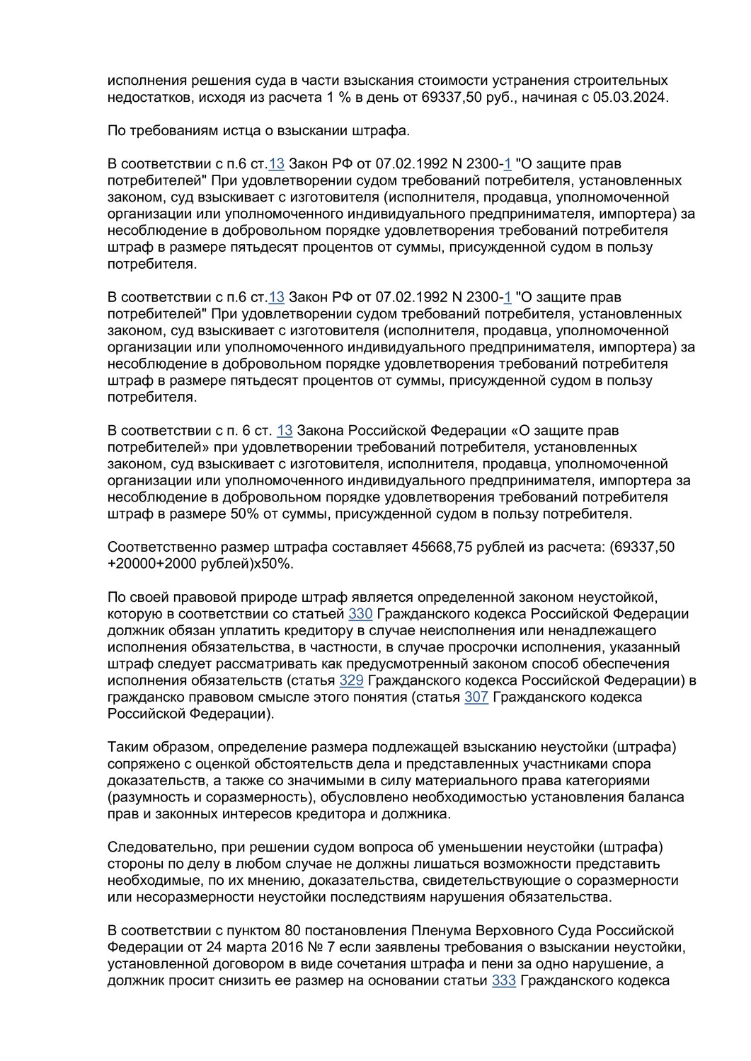 страница с текстом, текст, образец, образец постановления, образец реферата
