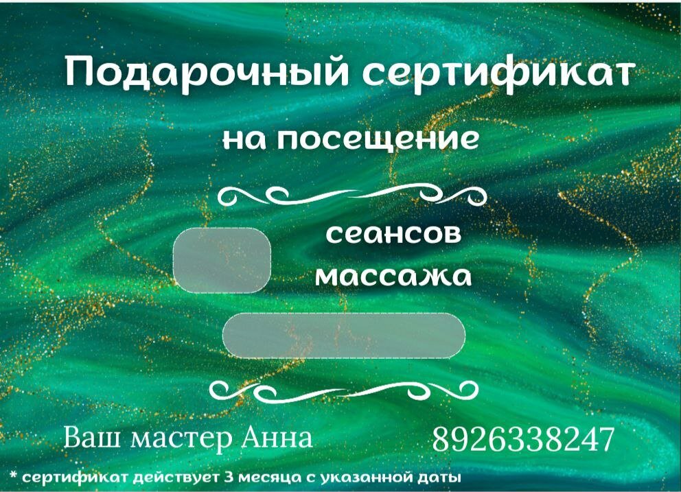 подарочные сертификаты на массаж, подарочный сертификат на массаж образец, подарочные сертификаты на массаж шаблоны, сертификат на массаж, подарочный сертификат на массаж лица