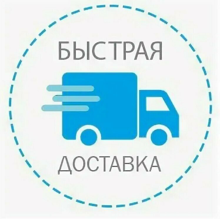 быстрая доставка, доставка, доставка товара, логотип машины доставки, значок доставка