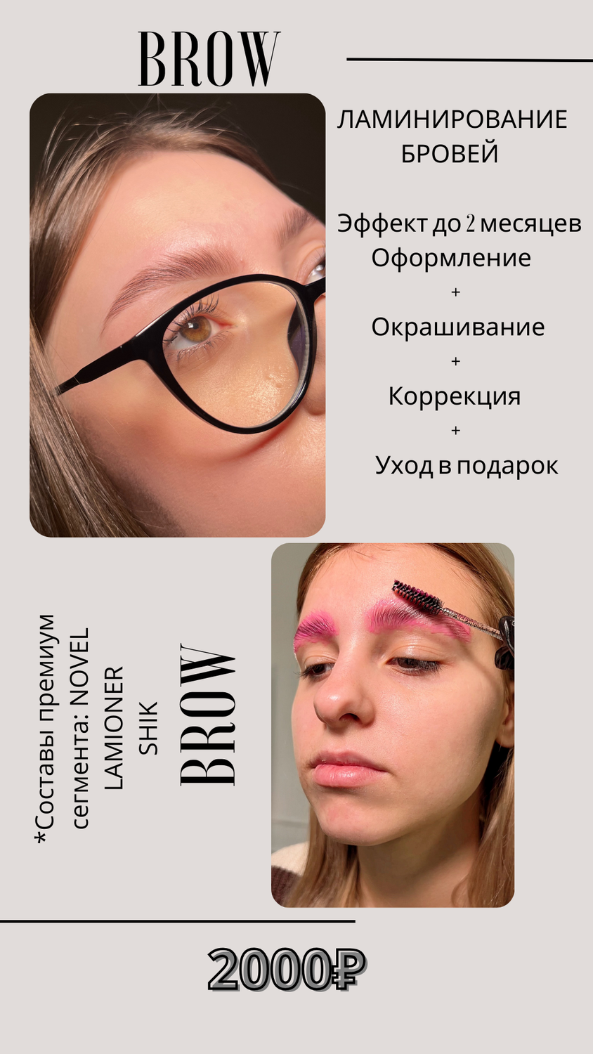 ламинирование бровей, окрашивание бровей, бровей, оформление и окрашивание бровей, оформление бровей