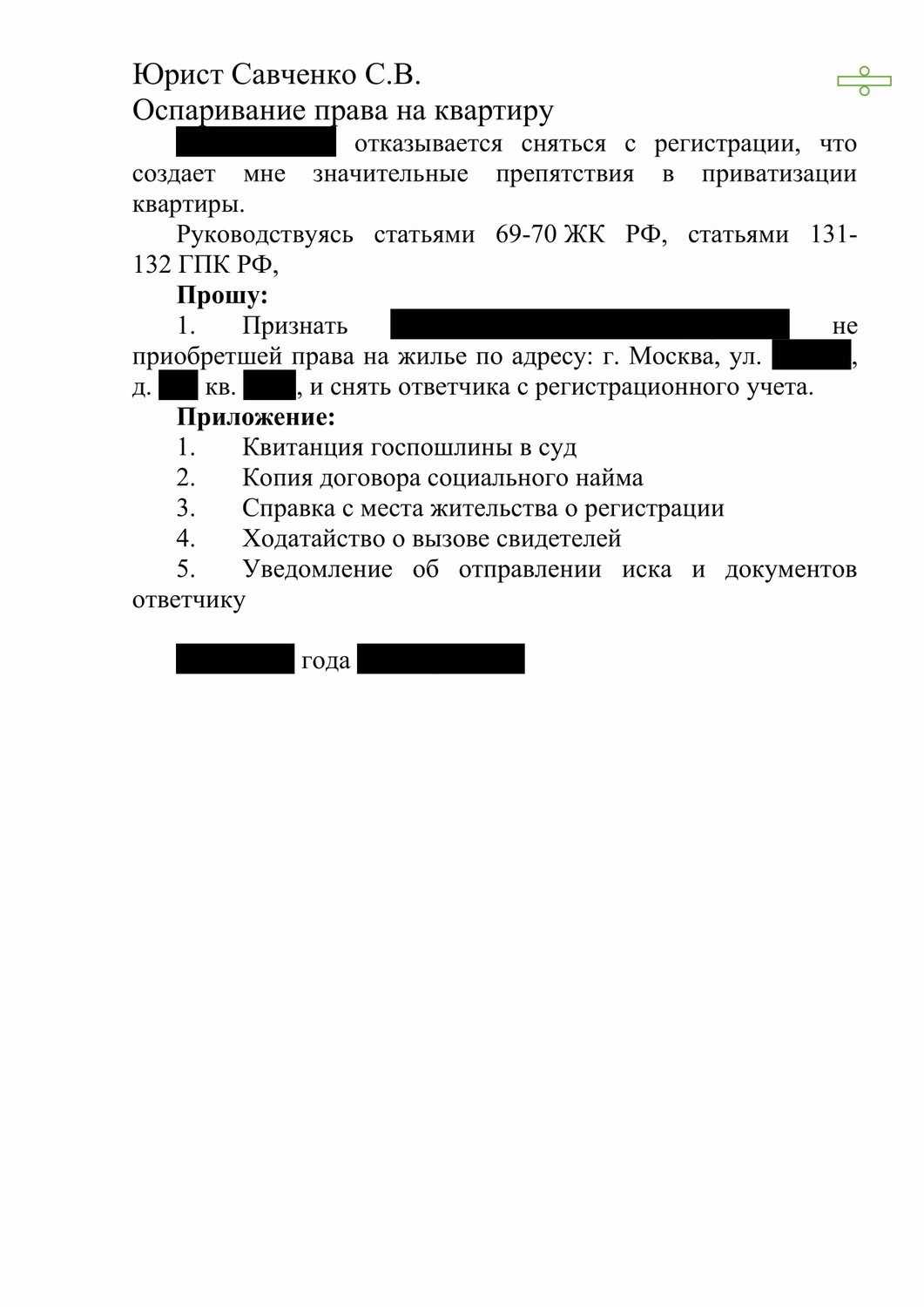 иск о выселении и снятии с регистрационного учета образец, образец договора, образец искового заявления о приобретательской давности, образец искового заявления о снятии с регистрационного учета, иск о снятии с регистрационного учета по месту жительства образец 2019