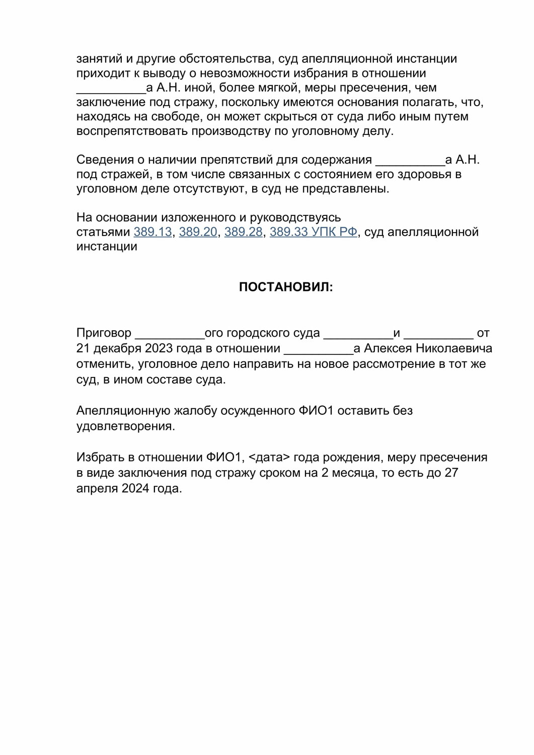 образец жалобы, образец ходатайства, ходатайство, апелляционная жалоба на решение суда образец, заявления
