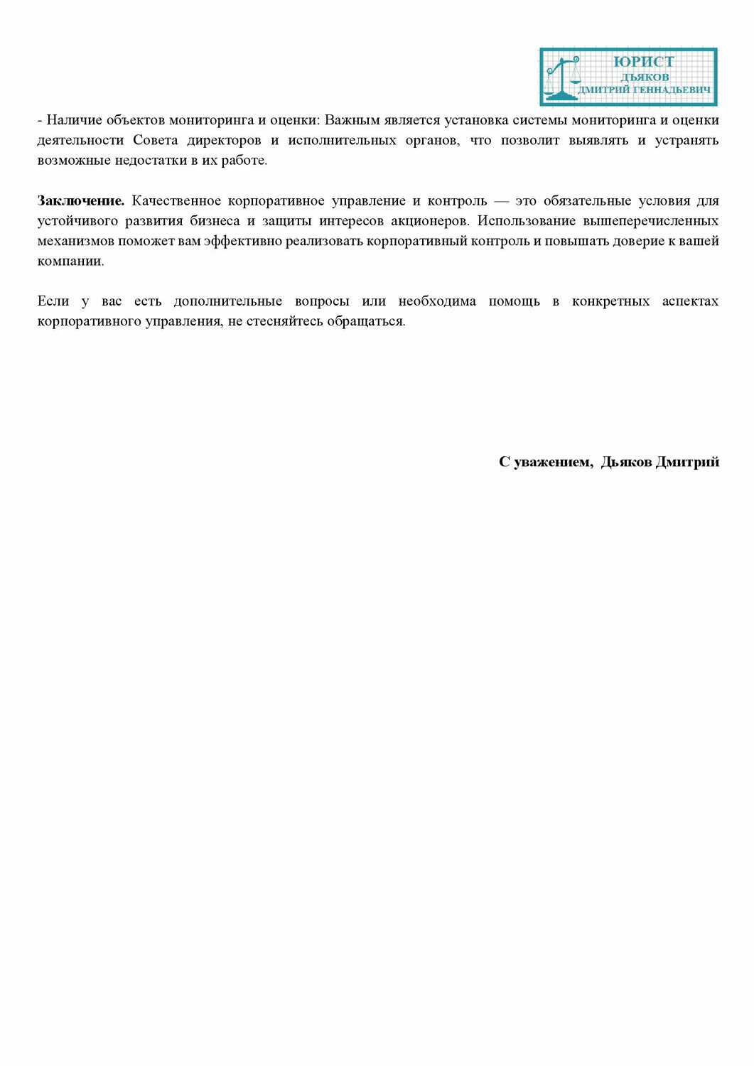 образец письма, образец благодарственного письма, деловое письмо образец, официальное письмо образец, как написать деловое письмо с просьбой о сотрудничестве