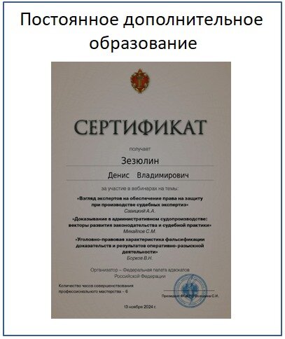 federalnaya palata advokatov, сертификат, сертификат юриста, юридическая услуга, адвокаты юристы