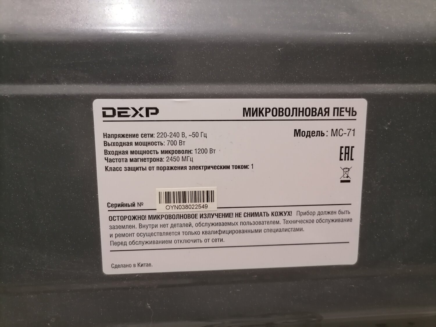 Ремонт микроволновки