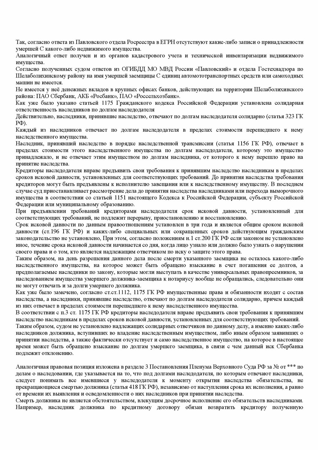 договор, образец договора, обязательство, решение суда, образец
