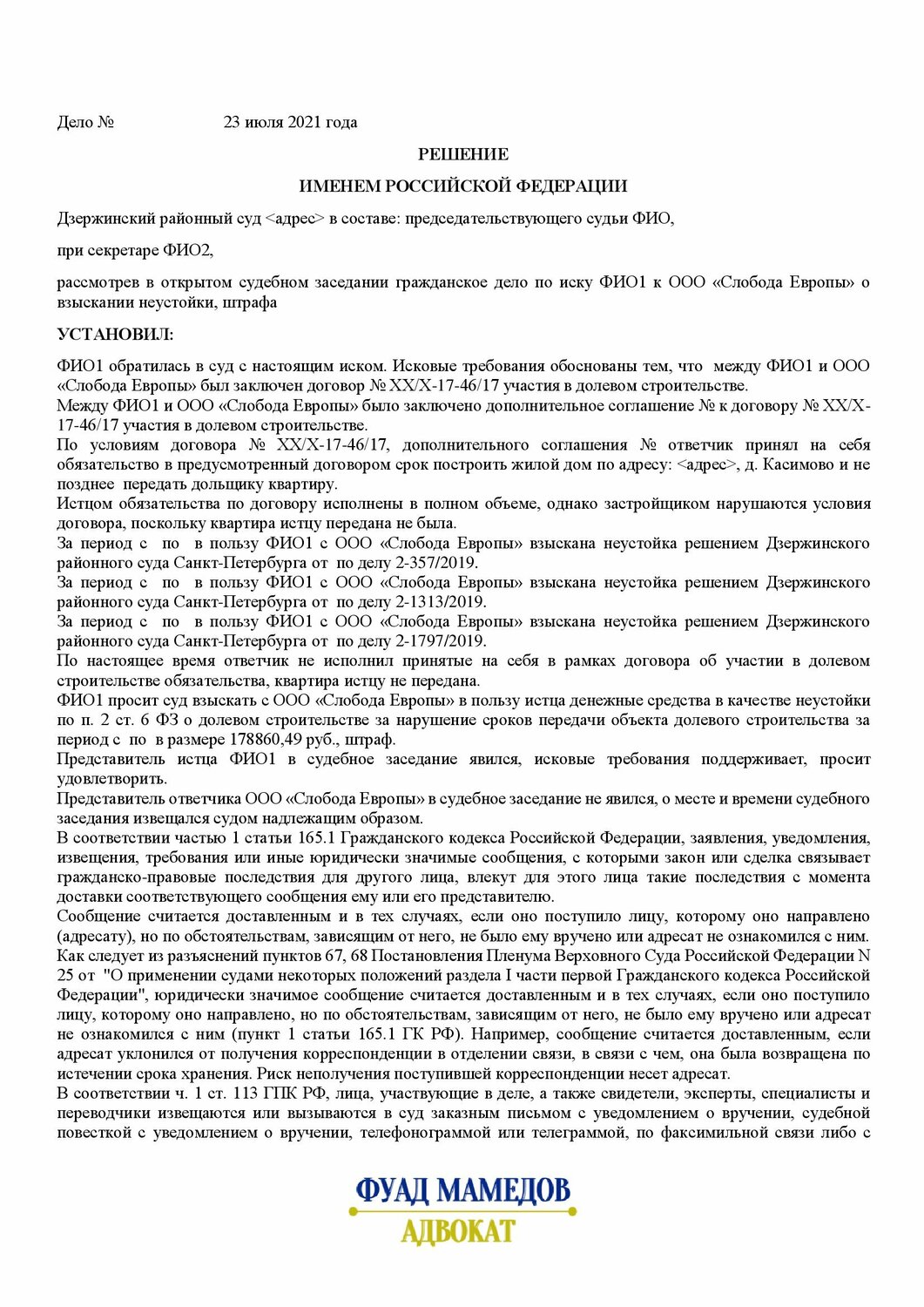 договор, решение суда, образец договора, взыскание по договору займа, решение суда по гражданскому делу
