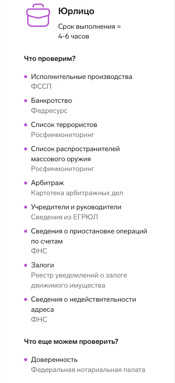 арбитражные дела, проверка, проверка контрагента, учредители, банкротства