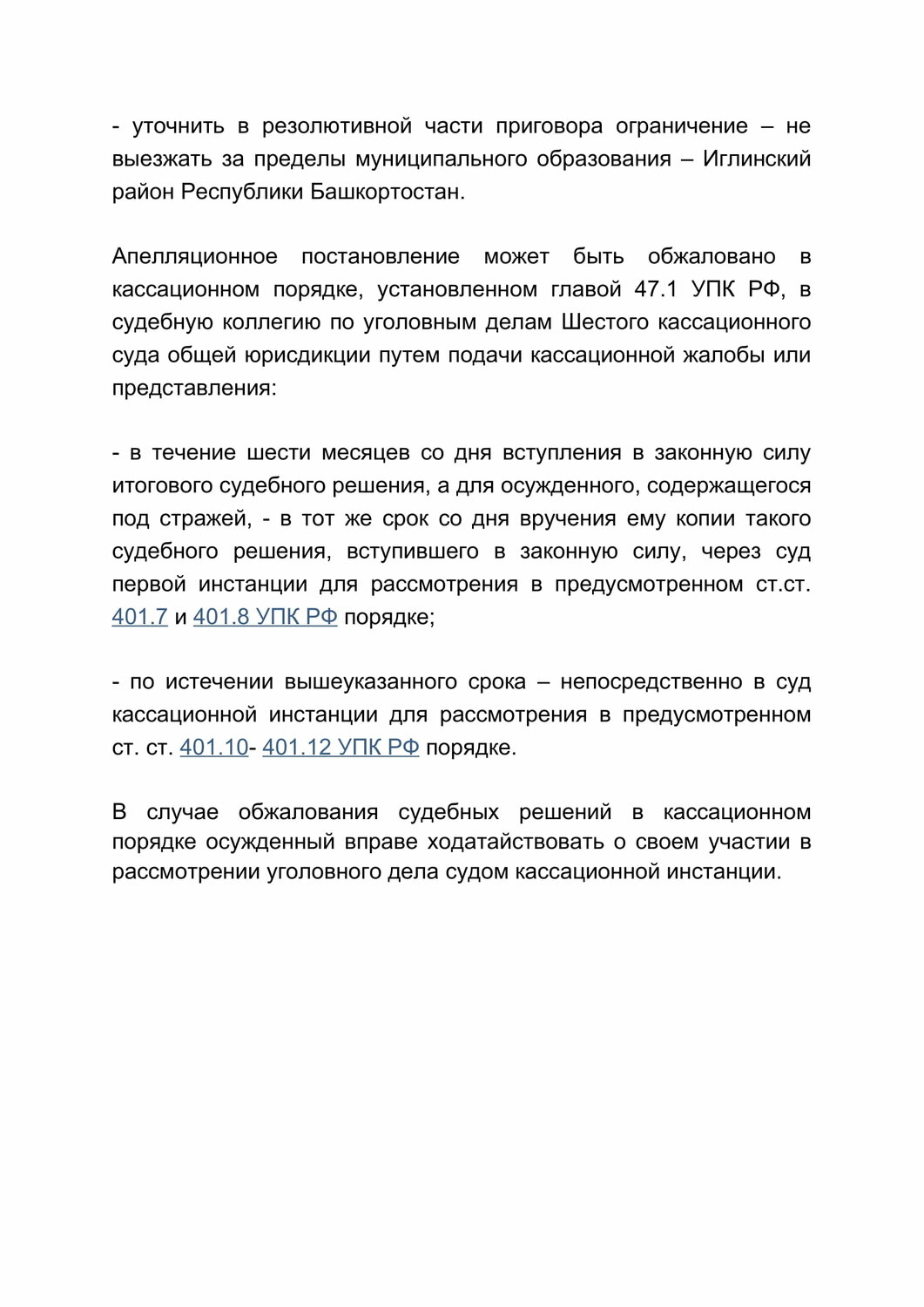 апелляционная жалоба, кассационная жалоба, решения принимаемые судом апелляционной инстанции упк, апелляционное обжалование, законная сила судебного решения