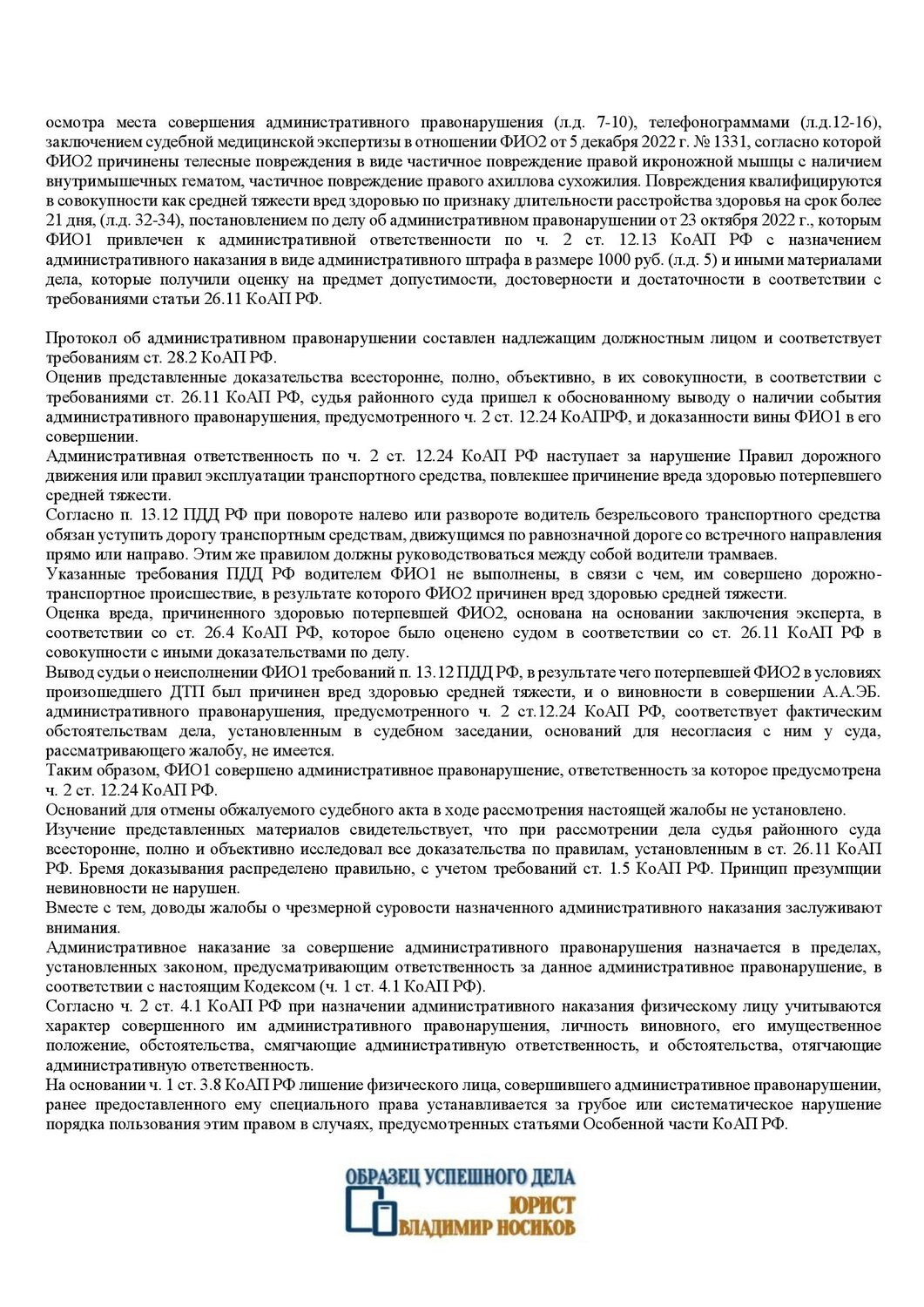 ст 6 1 1 коап рф, административное правонарушение, 19 1 коап рф, ст 12 27 ч2 коап, протокол административного правонарушения