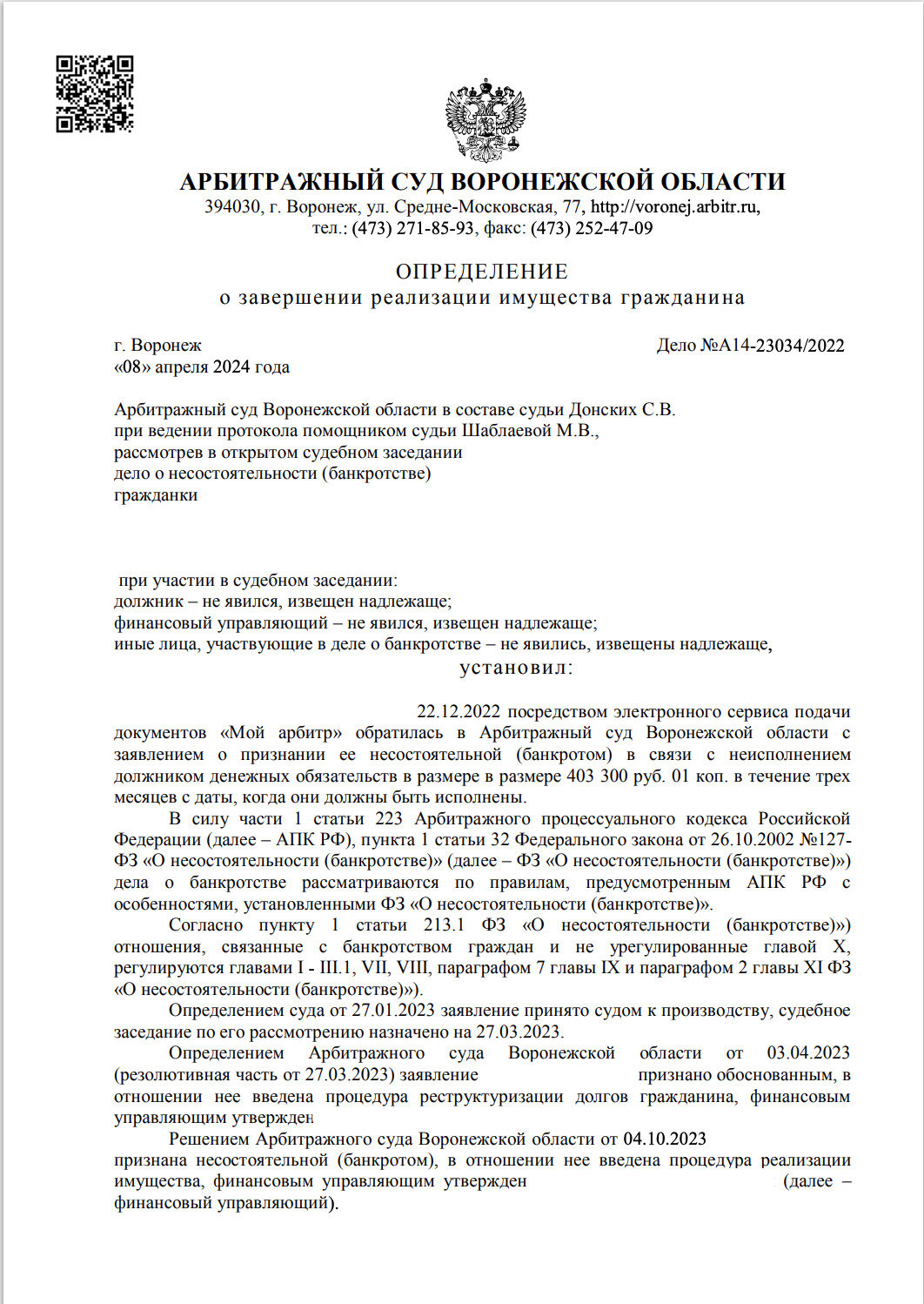 арбитражный суд воронежской области, арбитражный суд смоленской области, решение арбитражного суда, дело №, арбитражный суд саратовской области