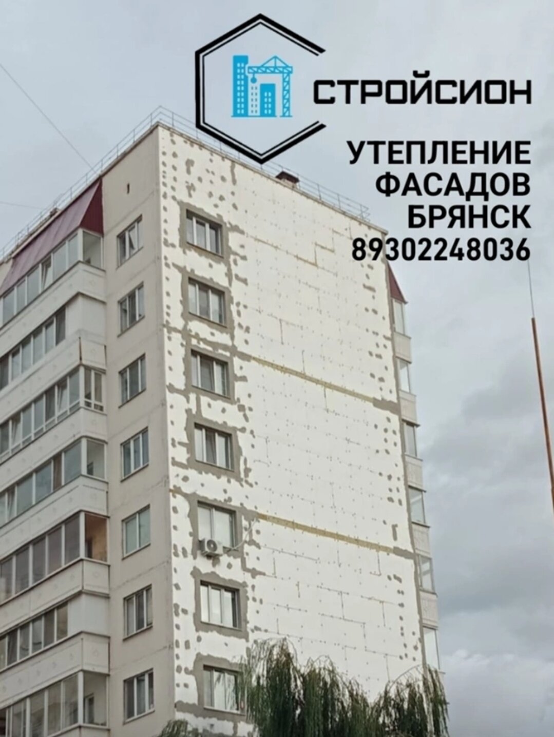 утепление фасада квартиры, утепление фасада, утепление фасада дома снаружи, утепление стен квартиры снаружи, утепление фасада дома