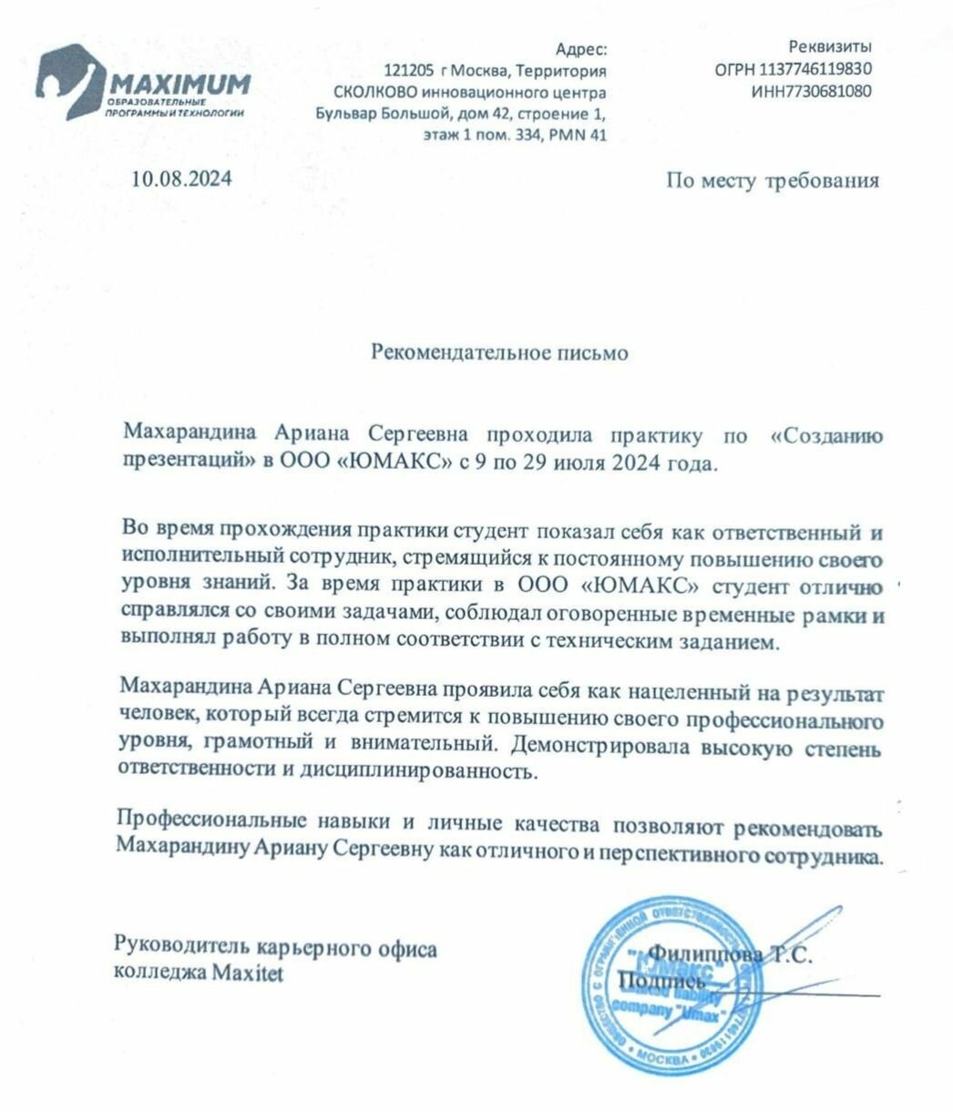 рекомендательное письмо, директор ооо, благодарственного письма, генеральному директору, письмо ооо
