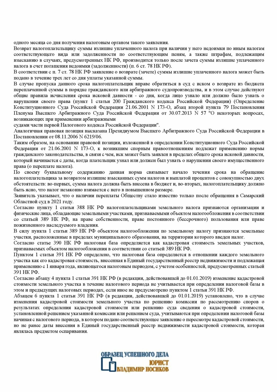 решение суда, пленум верховного суда российской федерации, решение суда образец, формы договора, договор