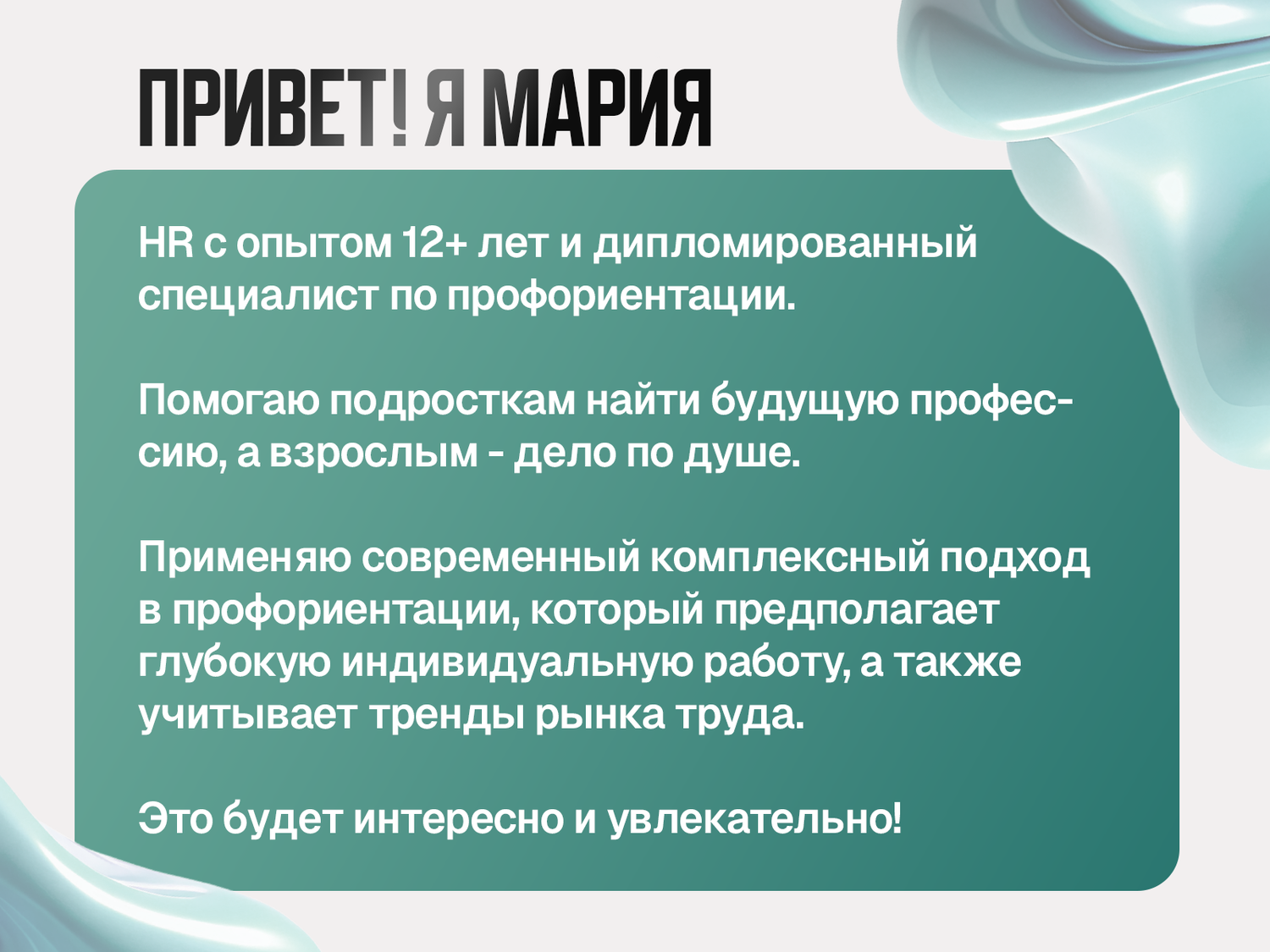 hr менеджер, профориентация для школьников, hr специалист, профориентации, специалист
