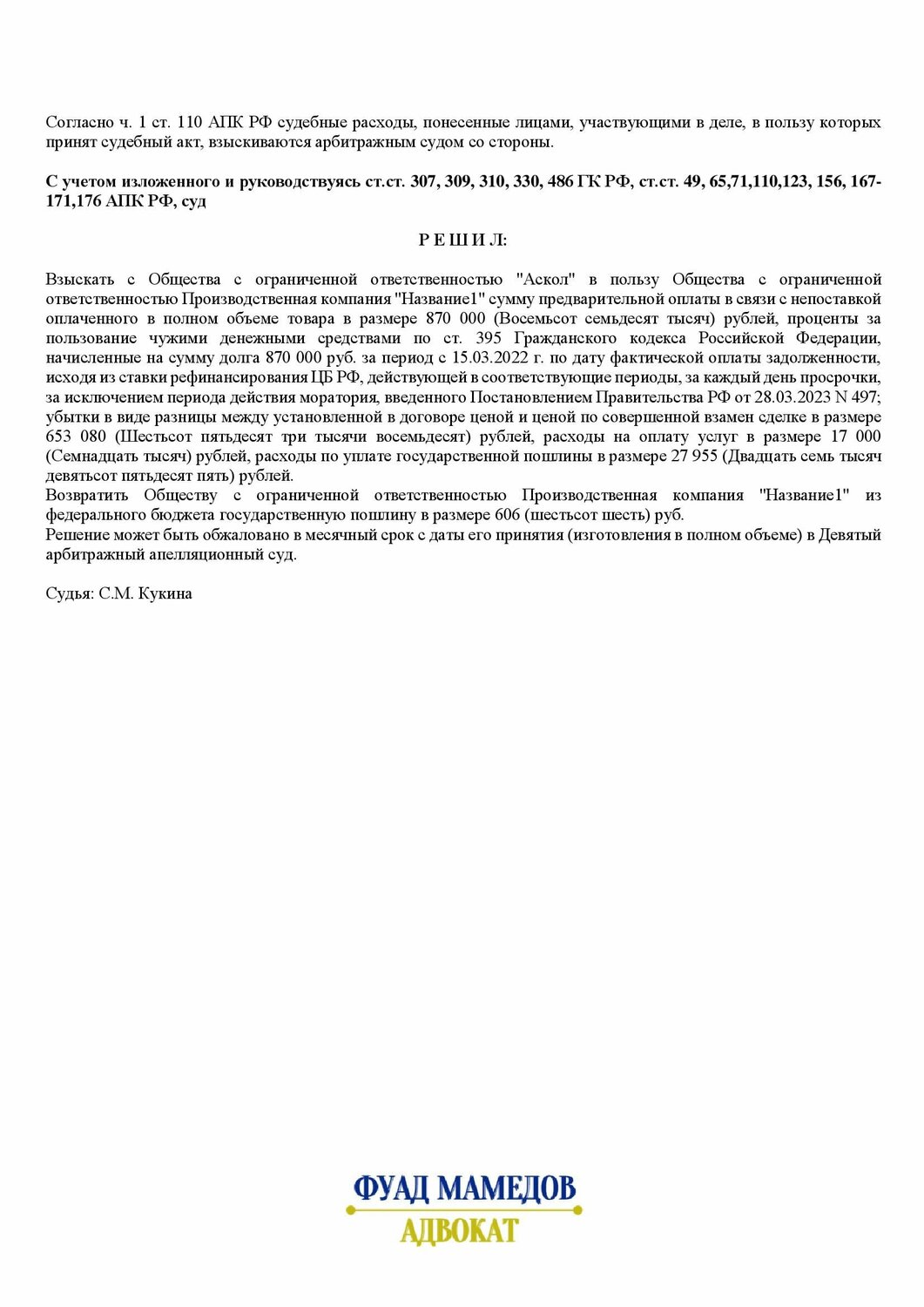 решение суда, решение, образец претензии, заявления, образец искового заявления