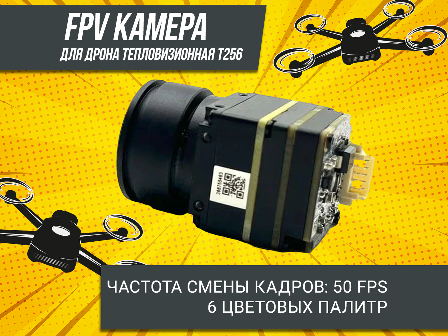 тепловизионная камера для fpv, тепловизионная камера, инфракрасная тепловизионная камера, модуль тепловизионной камеры, тепловизионный модуль