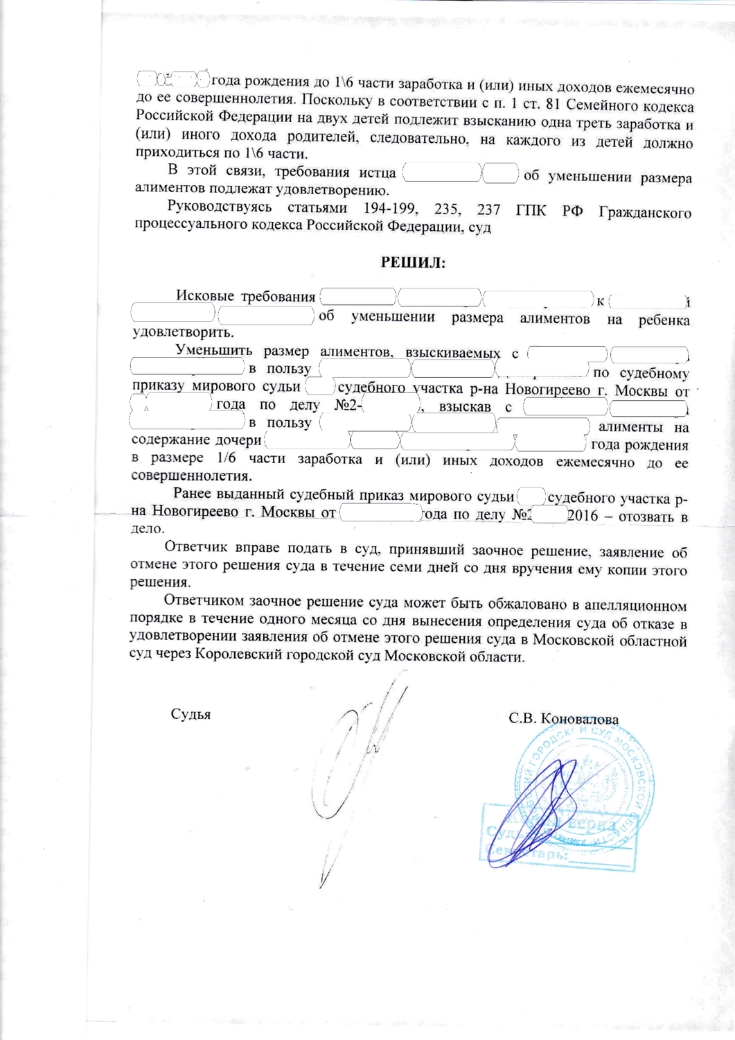 судебный приказ (решение ) о взыскании алиментов на ребенка, резолютивная часть решения суда, образец решения суда по гражданскому делу, заявление на отмену заочного решения суда образец, решение суда